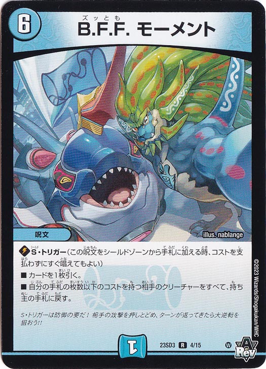 B.F.F. モーメント R 4/15