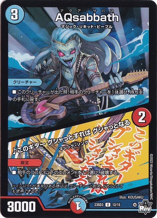 AAQsabbath/♪このギター グシャっとすれば グシャっとなる U 12/15