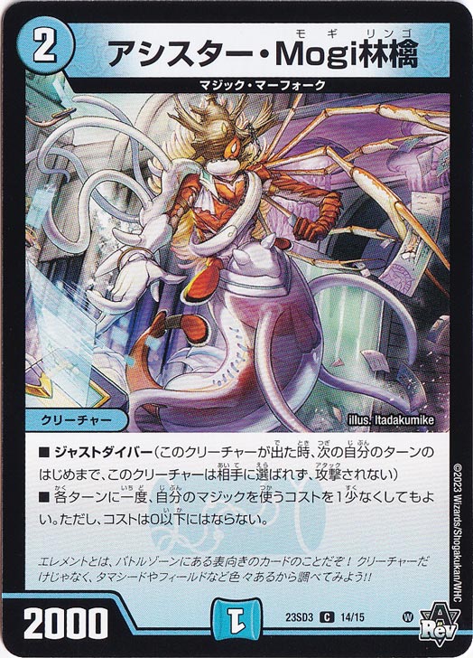 アシスター・Mogi林檎 C 14/15