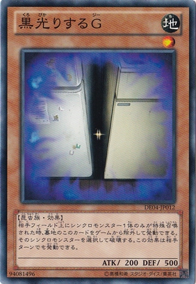 【プレイ用】　黒光りするG DE04-JP012