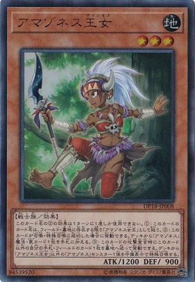 【プレイ用】　アマゾネス女王 【ウルトラ】 DP18-JP008