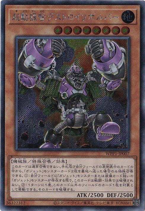 起動提督デストロイリボルバー 【シークレット】 WPP1-JP007