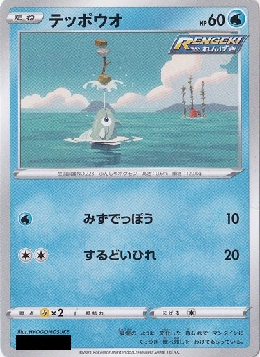 【プレイ用】テッポウオ