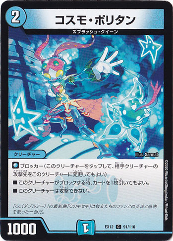 （傷あり）コスモ・ポリタン C 91/110