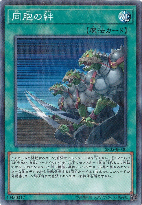 （傷あり）同胞の絆 【ノーマルパラレル】 SR05-JP030