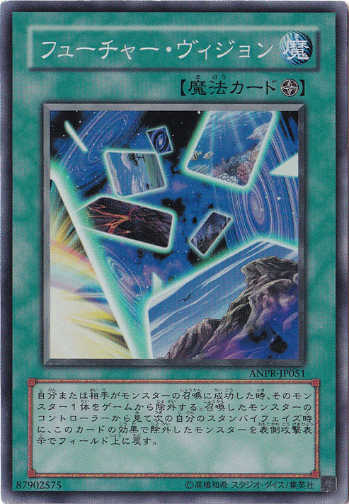 （傷あり）フューチャー・ヴィジョン 【スーパー】 ANPR-JP051