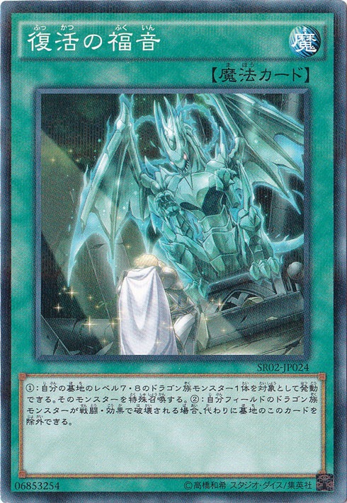 【プレイ用】復活の福音 【ノーマルパラレル】 SR02-JP024