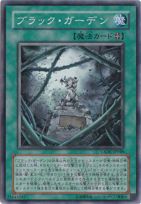【プレイ用】ブラック・ガーデン 【スーパー】 CSOC-JP048