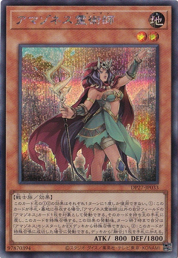 【プレイ用】アマゾネス霊術師 【シークレット】 DP27-JP033