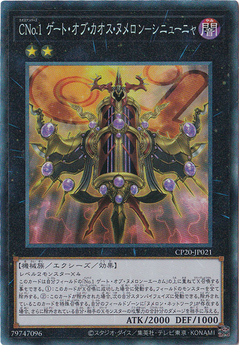 【プレイ用】CNo.1 ゲート・オブ・カオス・ヌメロンーシニューニャ 【コレクターズ】 CP20-JP021