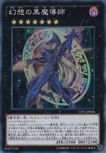 【プレイ用】幻想の黒魔導師 【スーパー】 CPF1-JP045