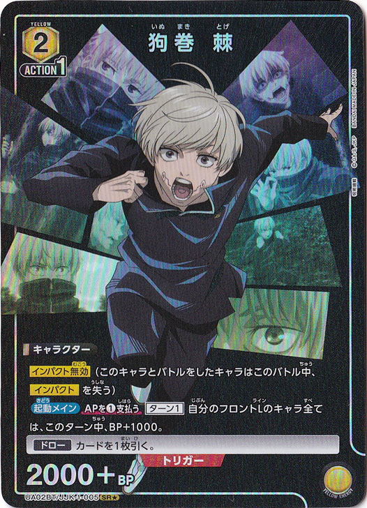 狗巻 棘 SR★ JJK-1-005