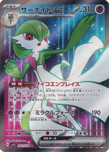 サーナイトex sr PSA9鑑定済〕MサーナイトEX【SR】{076/070}