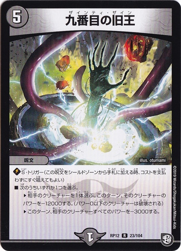 【プレイ用】 九番目の旧王 R 23/104