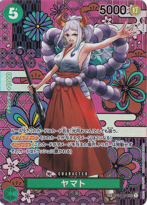 ヤマト SP OP01-121 SEC