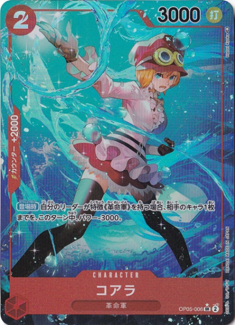 【プレイ用】コアラ（パラレル） SR OP05-006