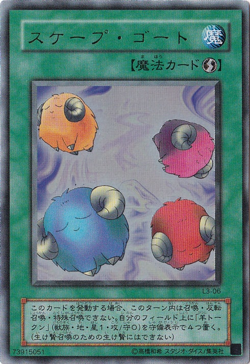 【プレイ用】スケープ・ゴート【ウルトラ】L3-06