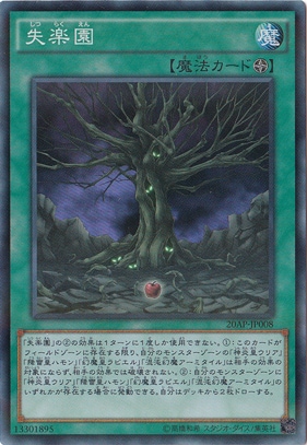 【プレイ用】失楽園 【スーパーパラレル】 20AP-JP008