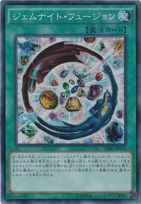 【プレイ用】ジェムナイト・フュージョン【スーパー】 SPRG-JP043