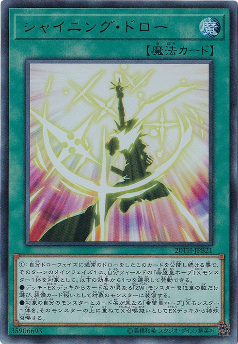 【プレイ用】シャイニング・ドロー 【ウルトラ】 20TH-JPB21