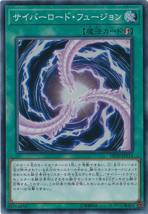 【プレイ用】サイバーロード・フュージョン 【スーパー】 DP20-JP014