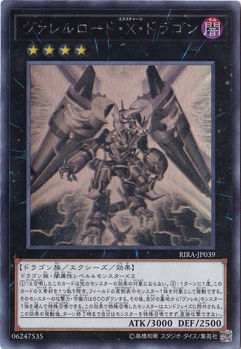 ヴァレルロード・X・ドラゴン 【ホログラム】 RIRA-JP039