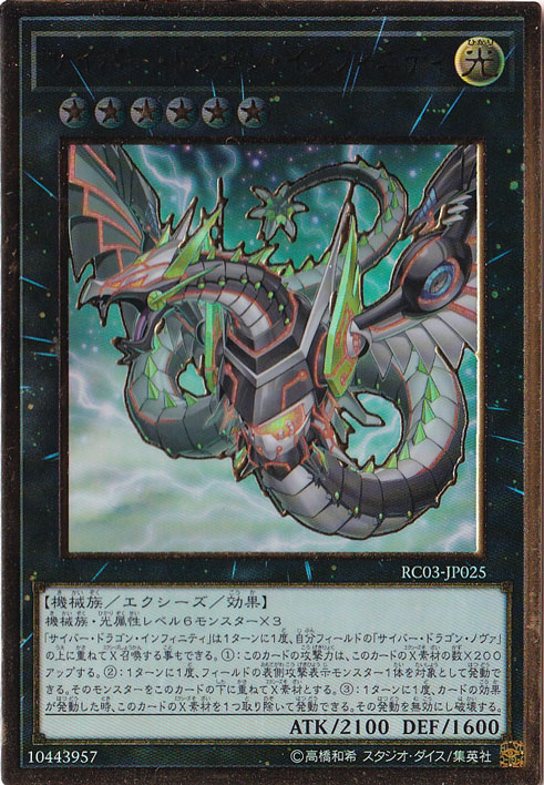 【傷あり】サイバー・ドラゴン・インフィニティ （イラスト違い） 【プレミアムゴールド】 PAC1-JP021