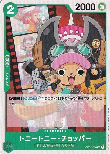 プレイ用】トニートニー・チョッパー UC OP02-034｜すべての商品