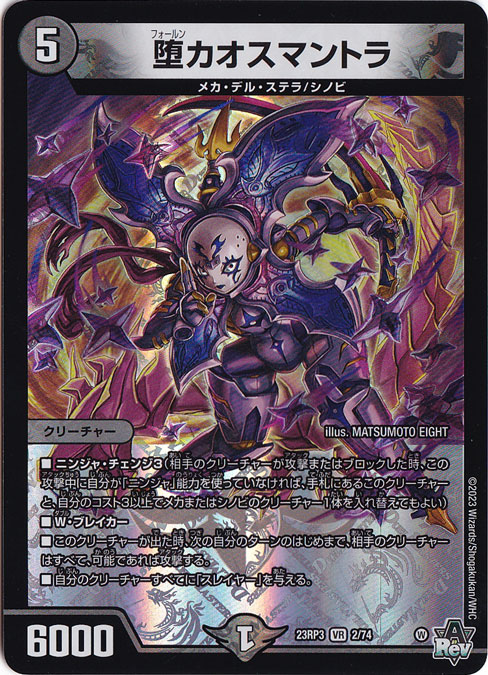 堕カオスマントラ VR 2/74