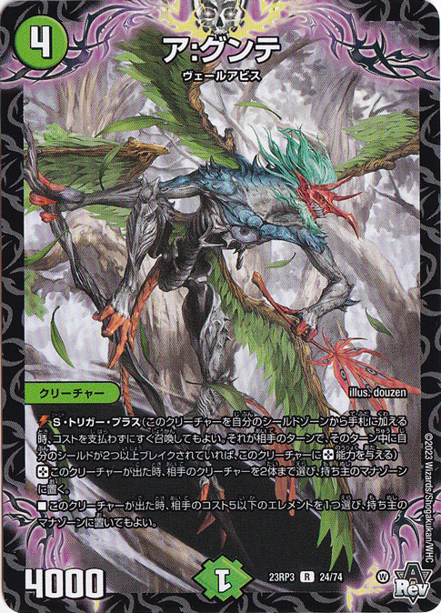 ア:グンテ R 24/74