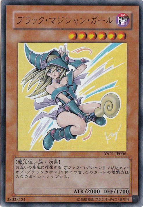 （傷あり）ブラック・マジシャン・ガール 【ウルトラ】 YAP1-JP006
