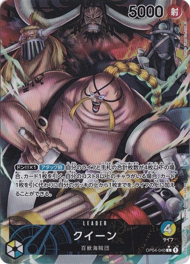 【プレイ用】クイーン （パラレル） L OP04-040