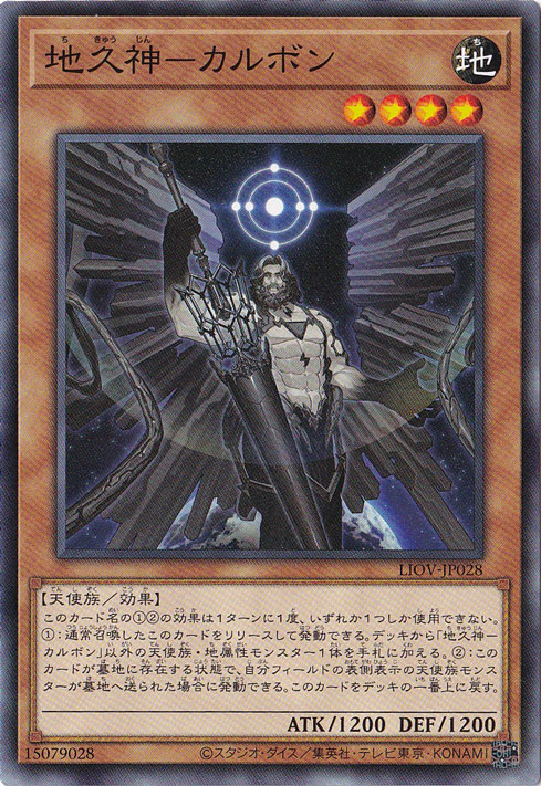 【プレイ用】　地久神ーカルボン 【ノーマル】 LIOV-JP028