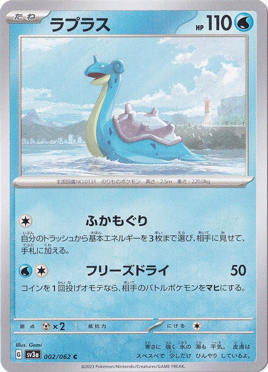 ラプラス C 002/062