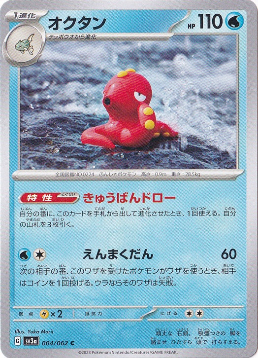 オクタン C 004/062