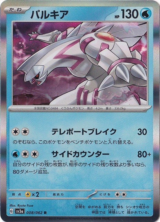 パルキア R 008/062