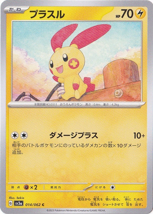 プラスル C 014/062