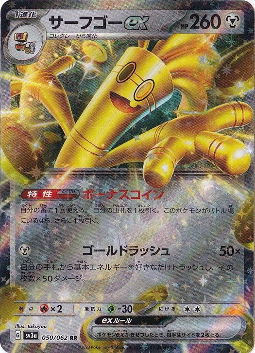 サーフゴーex RR 050/062