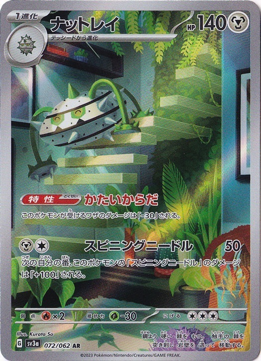 ナットレイ AR 072/062｜ポケモンカードゲーム｜通販のPAO