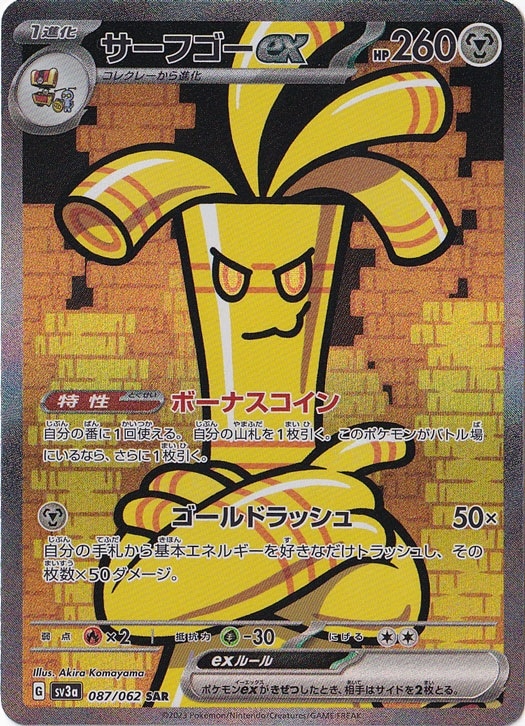 サーフゴーex SAR 087/062