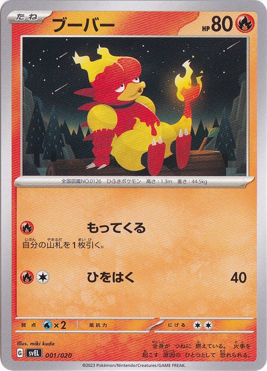 ブーバー 001/020