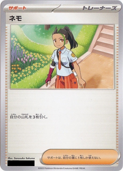 ネモ（絵柄：スカーレット制服）