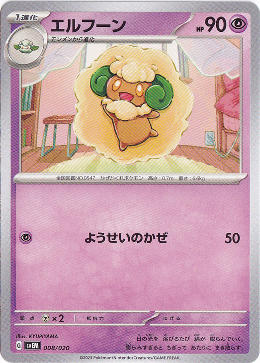 エルフーン 008/020