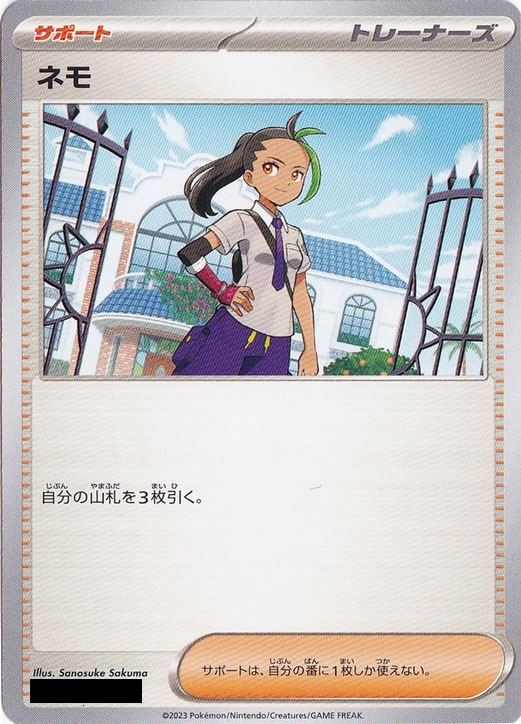 ネモ（絵柄：バイオレット制服）