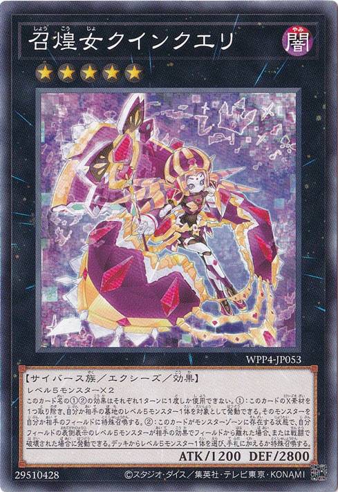 【プレイ用】　召煌女クインクエリ 【ノーマル】 WPP4-JP053