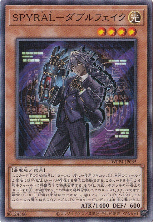 【プレイ用】　SPYRAL-ダブルフェイク 【ノーマル】 WPP4-JP065