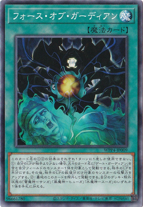 【プレイ用】　フォース・オブ・ガーディアン 【ノーマル】 WPP4-JP009