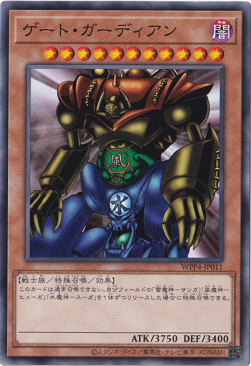 【プレイ用】　ゲート・ガーディアン 【ノーマル】 WPP4-JP011