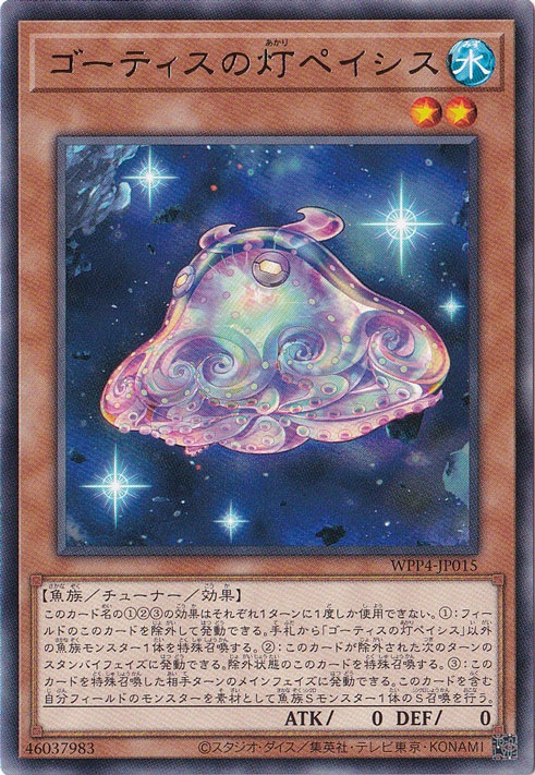 ゴーティスの灯ペイシス 【レア】 WPP4-JP015