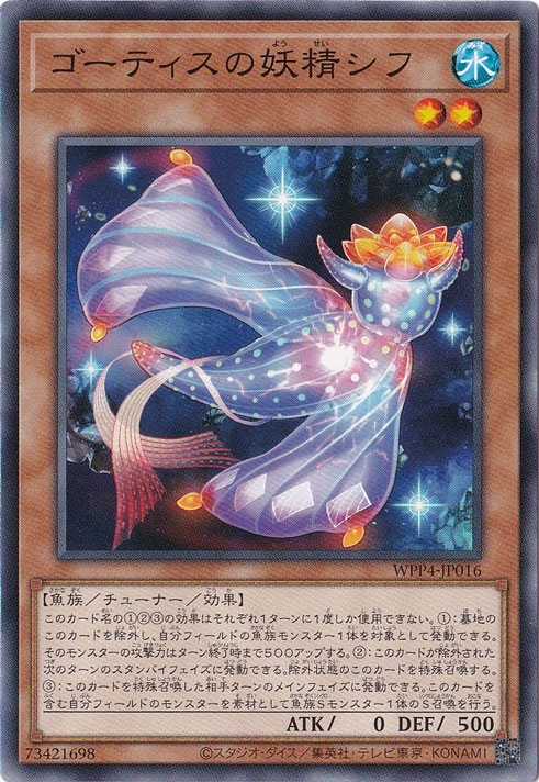 ゴーティスの妖精シフ 【ノーマル】 WPP4-JP016